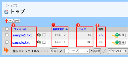 ファイル一覧