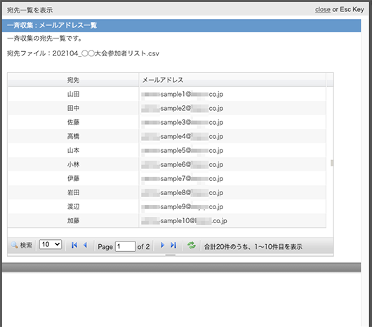 宛先一覧